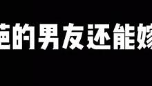 #故事#金山夜话 奇葩男友还能嫁吗
