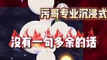 《沉浸式指挥➕辅助》专业同步中分弹完美结尾会不会喜欢