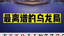 斗地主：最离谱的乌龙局！摄像头前抱头痛哭！全场解说失声尖叫#斗地主残局 #斗地主的百种姿势 #斗地主