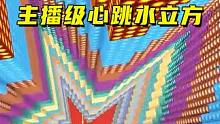 迷你世界：心跳水立方主播级挑战，一滴血过机关阵 #迷你世界 #跑酷 #游戏解说