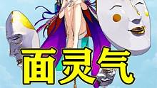 【阴阳师】无坚不破，唯快不破 ——面灵气 #阴阳师 #阴阳师手游 #我们一起玩过的阴阳师 #痒痒鼠