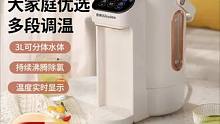 荣事达电热水壶家用电热水瓶恒温烧水壶保温一体多功能全自动断电#好物推荐 #电热水壶#恒温烧水壶 #家