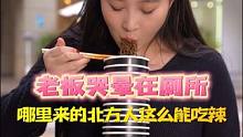 本来以为北方人就准备了一两桶，结果……#鬼椒面挑战 #吃辣挑战 #速食美食
