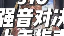 23号早上更新s10赛季#金铲铲强音对决 带你快速了解新赛季的改动，总览篇