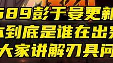 团本到底上谁在出究啊 给大家讲解刃具问题#火影忍者手游