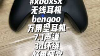 #bengoo耳機(jī) #xboxsx無(wú)線耳機(jī) 大蟲(chóng)推薦這款萬(wàn)用型7.1聲道耳機(jī)給大家，到處都能使用，在