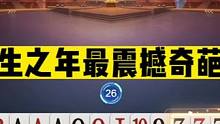 斗地主：有生之年最震撼奇葩局！四带二带大王！解说傻眼目瞪口呆#斗地主残局 #斗地主的百种姿势 #斗地