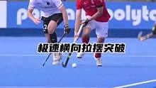实战-横向拉摆突破！#曲棍球技巧 #精彩瞬间 #体育