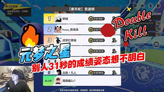 元梦之星：别人31秒的成绩让姿态想破脑袋也想不懂是怎么跑出来的