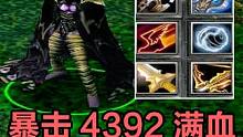 DOTA小飞37杀TA，暴击4392满血狼人直接被秒 #dota