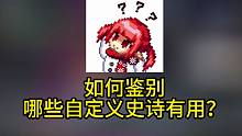 【DNF】如何鉴别哪些自定义史诗有用？