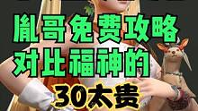 大型连续剧之某胤哥免费起号攻略胤真哥 #命运方舟胤哥教搬砖 #胤哥4个月还没1430装等的玩法