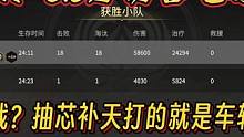 离谱！Mike沈妙天选18杀、5.8万伤害吃鸡！遇车轮战！车轮战？抽芯补天打的就是车轮战！#永劫无间