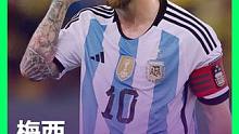 #梅西 疑似出现大腿不适被换下场！下场时球迷做“膜拜”手势致敬梅西 #巴西VS阿根廷 #dou来足球