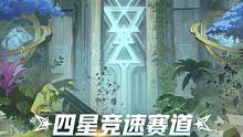 【赛道介绍】险象环生，逃离伊甸追捕误入远古遗迹！四星赛道「失落遗迹」11月23日即将上线！
#QQ飞