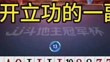 北京源莱慧晋级总决赛六强，掘开立功的一副牌！