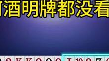 解说明牌都没反应过来，原来斗地主还能这样玩！