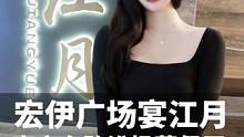 榴莲控们看过来！宴江月的榴莲红烧肉你吃过吗？#抖音美食推荐官 #美食探店