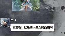 英雄杀聊天室：四大美女没一个好惹的