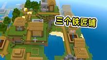 我的世界：基岩版极品种子！一个完美的海岛村庄！三个铁匠铺 #我的世界 #我的世界种子 #网易我的世界