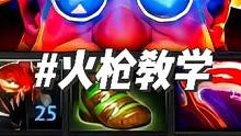 Yatoro最新1号位火枪教学，如果你是大局观选手，那这个英雄一定适合你#dota2 #yatoro