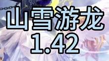 山雪游龙 
#qq飞车 #游戏