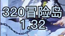 320冒险岛 1.32
#qq飞车 #游戏 #粉丝投稿