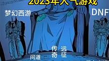 这个排名咋样？没人不服吧？#大话西游2经典版 #大话西游2