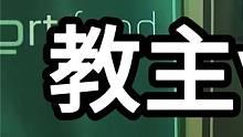 星际争霸 教主vs超级猛P 到底是谁？？？？？？？【1/3】 #怀旧游戏 #星际争霸 #小小马爱星际