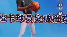 橙卡球员突破推荐#全明星街球派对 #全明星街球启动 #全明星街球派对攻略 #库里 #杜兰特