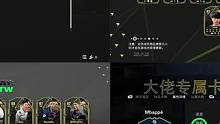 【FC24】看窗UT每日资讯58：黑五活动开始，月最佳姆巴佩SBC上线 #足球游戏 #FC24 #F