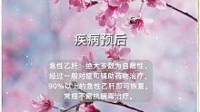 急性肝炎(70)