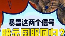 暴雪这两个信号，难道暗示魔兽国服回归？#魔兽世界 #魔兽世界怀旧服
