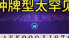 这是啥牌啊？满手10最大，太罕见了！