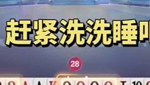 果然是宇峰大神！手握两炸儿童牌也能输？赶紧洗洗睡吧#斗地主 #斗地主残局 #jj斗地主 #神操作 #