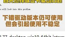PUBG游戏崩溃、闪退你找到原因了吗？很可能是下错了显卡驱动。#绝地求生 #pubg #2023鸡斯