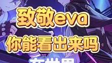 又是致敬EVA！崩坏星穹铁道隐藏成就：在世界中心呼唤我！ #崩坏星穹铁道 #崩坏星穹铁道攻略 #迷离