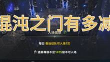 命运方舟新版混沌之门 确实很减富 命运方舟改版后的混沌之门掉落 看傻了#命运方舟 #混沌之门