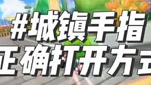 城镇手指的正确打开方式。你有当过gou吗？哈哈哈哈哈哈！#跑跑卡丁车 #弯道快才是真的快 #城镇手指