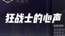 估计这是很多狂战士玩家的心声，官方想到了狂战士这个职业，但是又好像没完全想到#游戏日常 #晶核coa