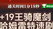 《晶核COA》1分18秒哈姆雷特速刷 #晶核 #晶核coa #杨幂代言晶核 #上晶核即刻暴打 #哈姆