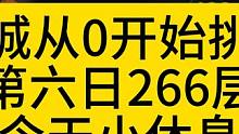 10万亿召唤1冲击迷城层数！第六日！ #火炬之光无限 #火炬之光无限召唤 #火炬之光ss2赛季 #原
