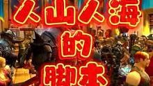 魔兽世界之人山人海的脚本大军！ #魔兽世界 #网游 #游戏解说 #游戏精彩时刻