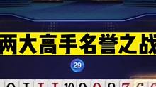 斗地主：两大高手名誉之战！掘开神控折服众人！高源怒炸算无遗漏#斗地主残局 #斗地主的百种姿势 #斗地