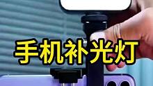 美美时代手机补光灯迷你便携口袋灯自拍手持RGB摄影打光户外拍照#补光灯 #拍照神器 #迷你补光灯