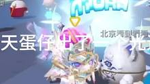 #蛋仔派对 #蛋仔派对光遇联动 #蛋仔派对捣蛋鬼#一起来玩