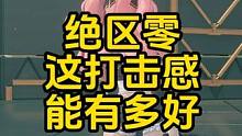 绝区零二测实际演示，这打击感能有多绝？#绝区零启动 #绝区零 #米哈游 #游戏鉴赏家