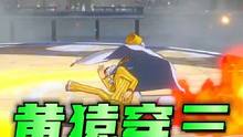 航海王热血航线：竞技场黄猿实力一穿三精彩操作#航海王热血航线