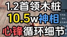 神相心锋连招循环细节！#逆水寒手游  #逆水寒手游攻略  #逆水寒手游版本更新 #逆水寒手游神相 #