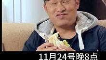 11月24日周五晚8点去陈赫直播间看他怎么开荒小丑